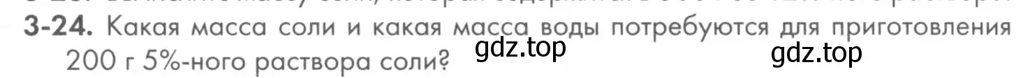 Условие номер 3-24 (страница 33) гдз по химии 8 класс Кузнецова, Левкин, задачник
