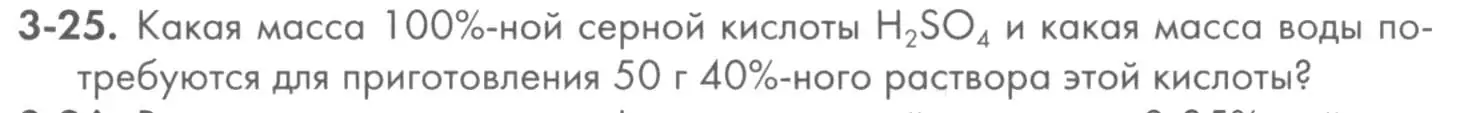 Условие номер 3-25 (страница 33) гдз по химии 8 класс Кузнецова, Левкин, задачник