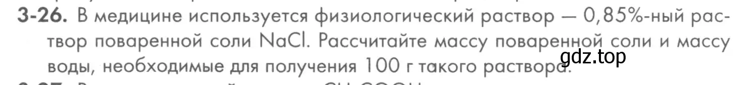 Условие номер 3-26 (страница 33) гдз по химии 8 класс Кузнецова, Левкин, задачник