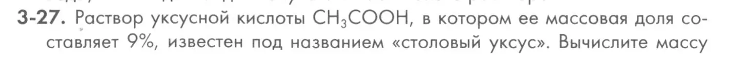 Условие номер 3-27 (страница 33) гдз по химии 8 класс Кузнецова, Левкин, задачник