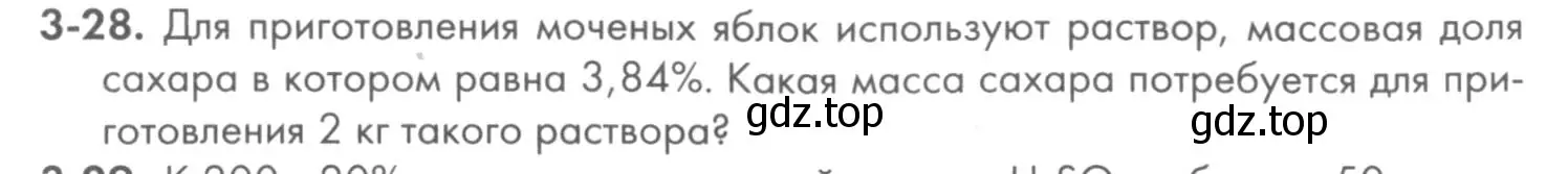 Условие номер 3-28 (страница 34) гдз по химии 8 класс Кузнецова, Левкин, задачник