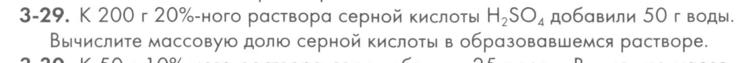 Условие номер 3-29 (страница 34) гдз по химии 8 класс Кузнецова, Левкин, задачник