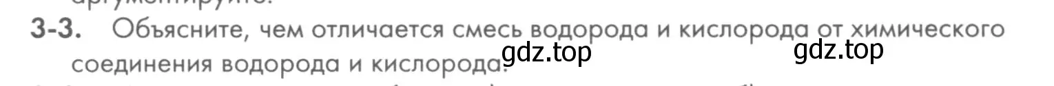 Условие номер 3-3 (страница 30) гдз по химии 8 класс Кузнецова, Левкин, задачник