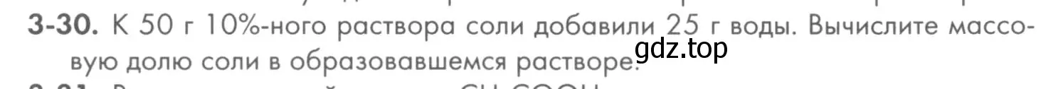 Условие номер 3-30 (страница 34) гдз по химии 8 класс Кузнецова, Левкин, задачник