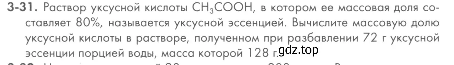 Условие номер 3-31 (страница 34) гдз по химии 8 класс Кузнецова, Левкин, задачник