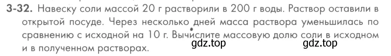 Условие номер 3-32 (страница 34) гдз по химии 8 класс Кузнецова, Левкин, задачник