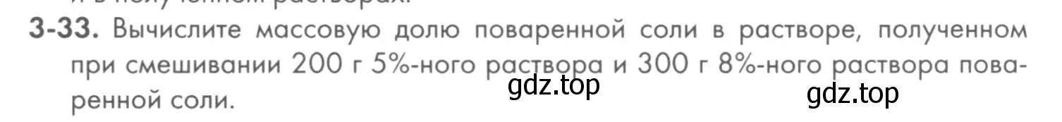 Условие номер 3-33 (страница 34) гдз по химии 8 класс Кузнецова, Левкин, задачник