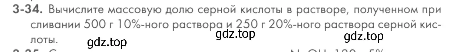 Условие номер 3-34 (страница 34) гдз по химии 8 класс Кузнецова, Левкин, задачник