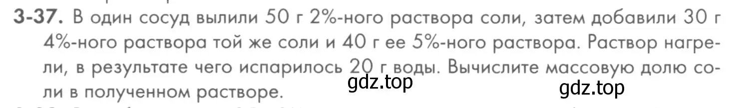 Условие номер 3-37 (страница 34) гдз по химии 8 класс Кузнецова, Левкин, задачник