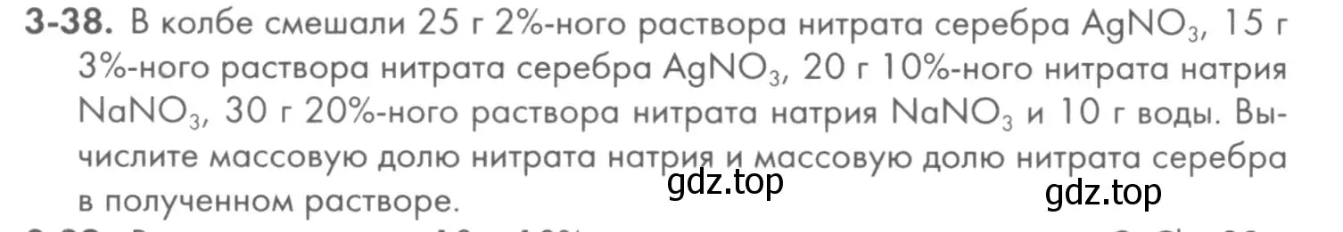 Условие номер 3-38 (страница 34) гдз по химии 8 класс Кузнецова, Левкин, задачник