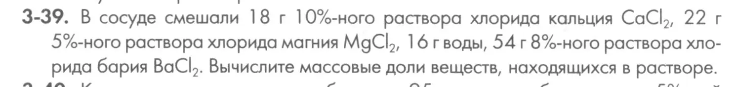 Условие номер 3-39 (страница 34) гдз по химии 8 класс Кузнецова, Левкин, задачник