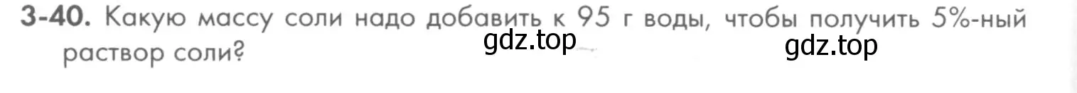 Условие номер 3-40 (страница 34) гдз по химии 8 класс Кузнецова, Левкин, задачник