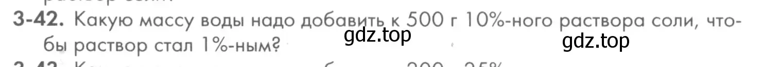 Условие номер 3-42 (страница 35) гдз по химии 8 класс Кузнецова, Левкин, задачник