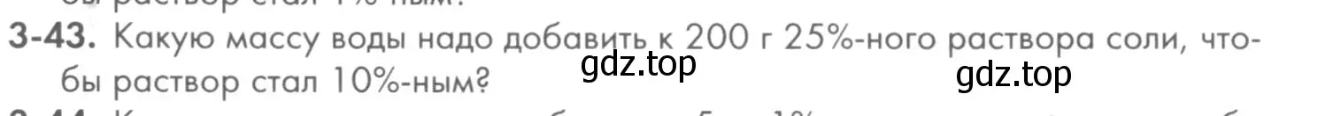 Условие номер 3-43 (страница 35) гдз по химии 8 класс Кузнецова, Левкин, задачник