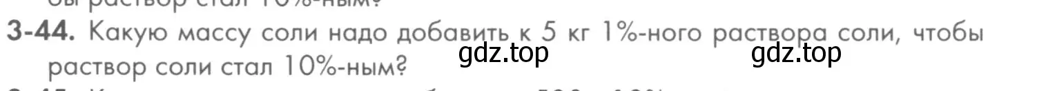 Условие номер 3-44 (страница 35) гдз по химии 8 класс Кузнецова, Левкин, задачник