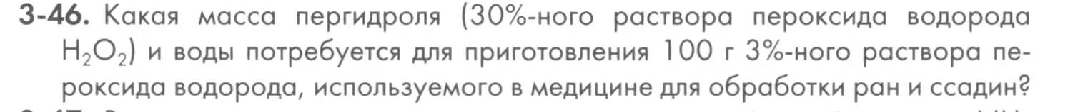 Условие номер 3-46 (страница 35) гдз по химии 8 класс Кузнецова, Левкин, задачник