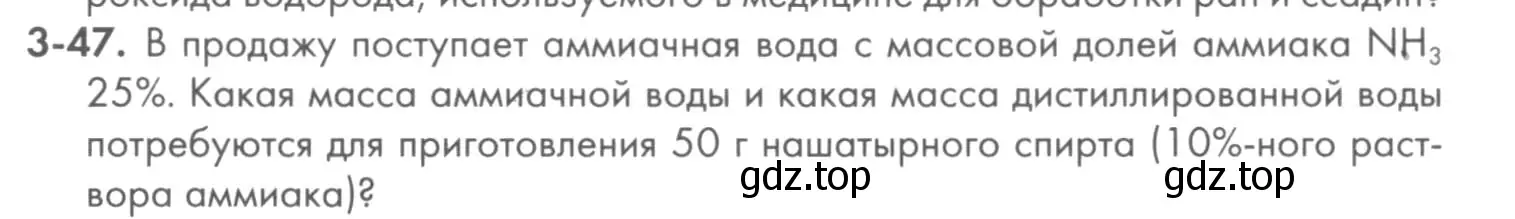 Условие номер 3-47 (страница 35) гдз по химии 8 класс Кузнецова, Левкин, задачник