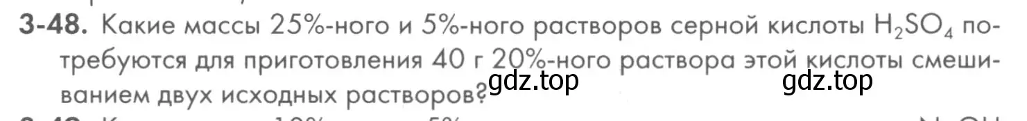 Условие номер 3-48 (страница 35) гдз по химии 8 класс Кузнецова, Левкин, задачник