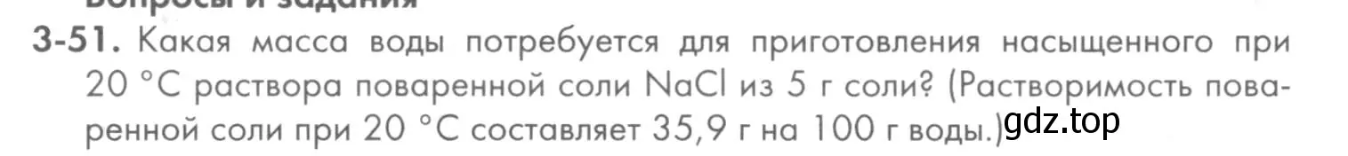 Условие номер 3-51 (страница 36) гдз по химии 8 класс Кузнецова, Левкин, задачник