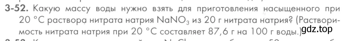 Условие номер 3-52 (страница 36) гдз по химии 8 класс Кузнецова, Левкин, задачник