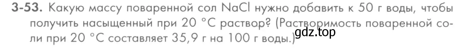 Условие номер 3-53 (страница 36) гдз по химии 8 класс Кузнецова, Левкин, задачник