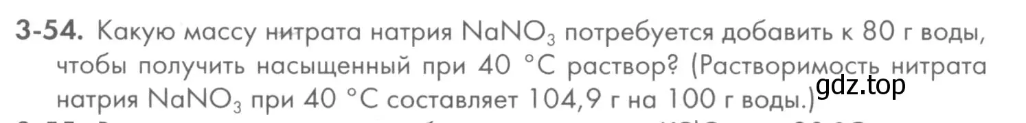Условие номер 3-54 (страница 37) гдз по химии 8 класс Кузнецова, Левкин, задачник