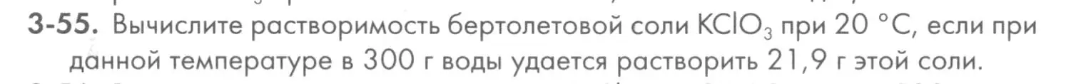 Условие номер 3-55 (страница 37) гдз по химии 8 класс Кузнецова, Левкин, задачник