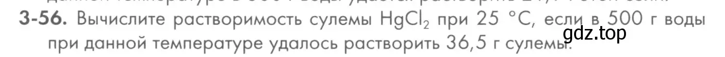 Условие номер 3-56 (страница 37) гдз по химии 8 класс Кузнецова, Левкин, задачник