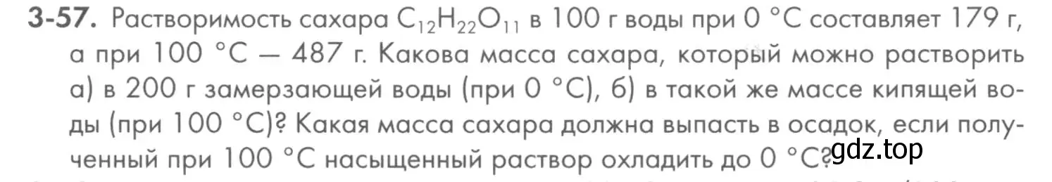 Условие номер 3-57 (страница 37) гдз по химии 8 класс Кузнецова, Левкин, задачник