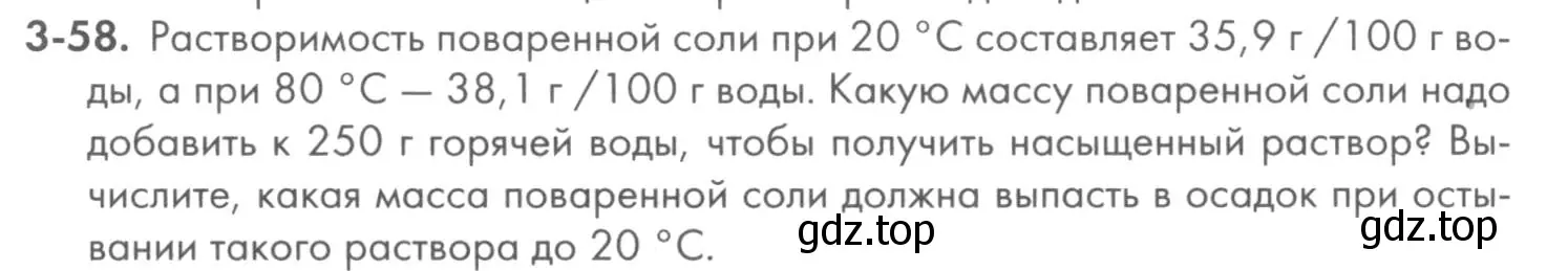 Условие номер 3-58 (страница 37) гдз по химии 8 класс Кузнецова, Левкин, задачник