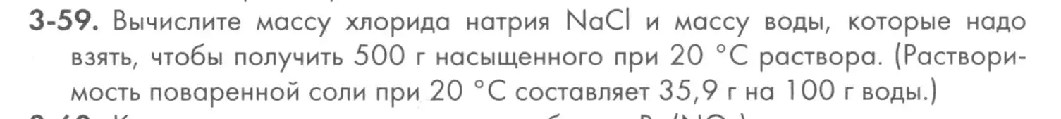 Условие номер 3-59 (страница 37) гдз по химии 8 класс Кузнецова, Левкин, задачник