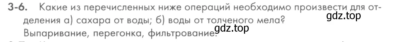 Условие номер 3-6 (страница 30) гдз по химии 8 класс Кузнецова, Левкин, задачник