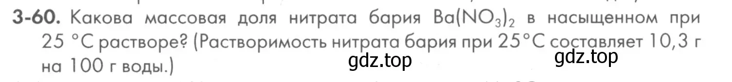 Условие номер 3-60 (страница 37) гдз по химии 8 класс Кузнецова, Левкин, задачник