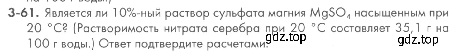 Условие номер 3-61 (страница 37) гдз по химии 8 класс Кузнецова, Левкин, задачник