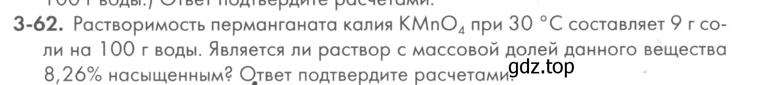 Условие номер 3-62 (страница 37) гдз по химии 8 класс Кузнецова, Левкин, задачник