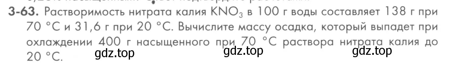 Условие номер 3-63 (страница 37) гдз по химии 8 класс Кузнецова, Левкин, задачник