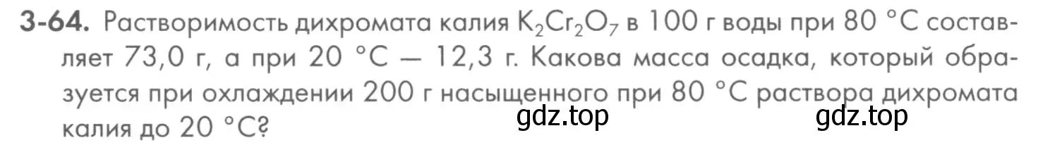 Условие номер 3-64 (страница 37) гдз по химии 8 класс Кузнецова, Левкин, задачник