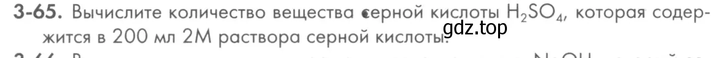 Условие номер 3-65 (страница 38) гдз по химии 8 класс Кузнецова, Левкин, задачник