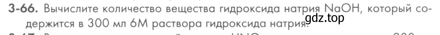 Условие номер 3-66 (страница 38) гдз по химии 8 класс Кузнецова, Левкин, задачник