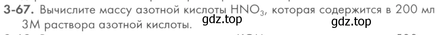 Условие номер 3-67 (страница 38) гдз по химии 8 класс Кузнецова, Левкин, задачник