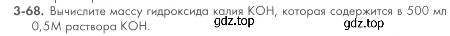 Условие номер 3-68 (страница 38) гдз по химии 8 класс Кузнецова, Левкин, задачник