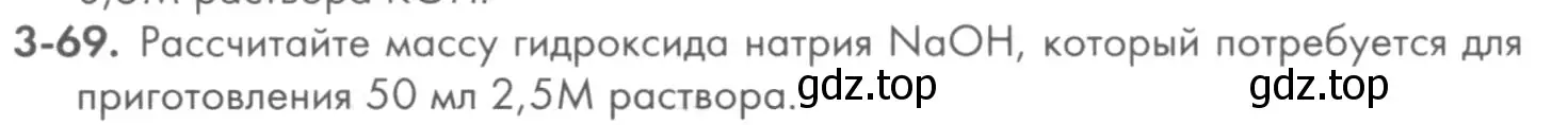 Условие номер 3-69 (страница 38) гдз по химии 8 класс Кузнецова, Левкин, задачник