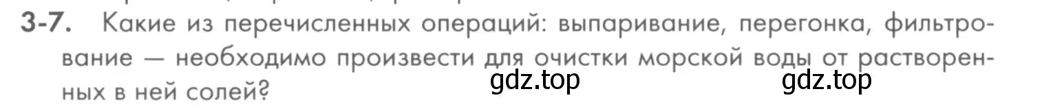 Условие номер 3-7 (страница 30) гдз по химии 8 класс Кузнецова, Левкин, задачник