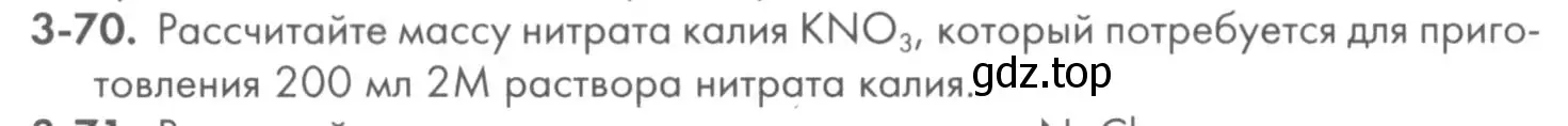 Условие номер 3-70 (страница 38) гдз по химии 8 класс Кузнецова, Левкин, задачник