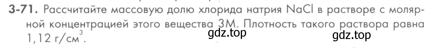 Условие номер 3-71 (страница 38) гдз по химии 8 класс Кузнецова, Левкин, задачник