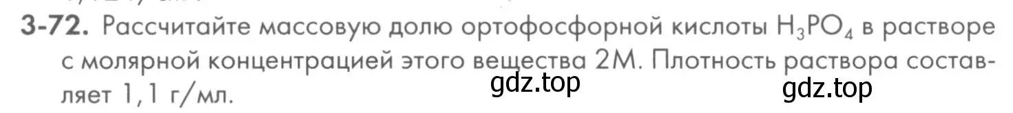 Условие номер 3-72 (страница 38) гдз по химии 8 класс Кузнецова, Левкин, задачник