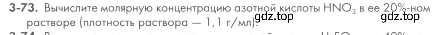 Условие номер 3-73 (страница 38) гдз по химии 8 класс Кузнецова, Левкин, задачник