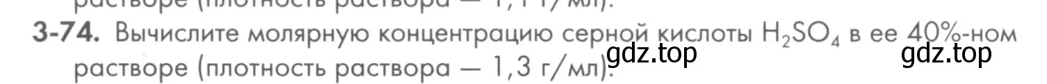 Условие номер 3-74 (страница 38) гдз по химии 8 класс Кузнецова, Левкин, задачник