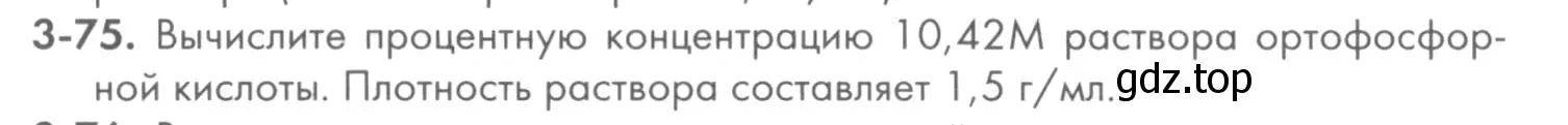 Условие номер 3-75 (страница 38) гдз по химии 8 класс Кузнецова, Левкин, задачник