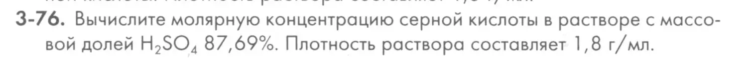 Условие номер 3-76 (страница 38) гдз по химии 8 класс Кузнецова, Левкин, задачник